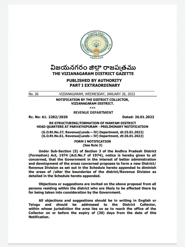 ప్రభుత్వ నోటిఫికేషన్