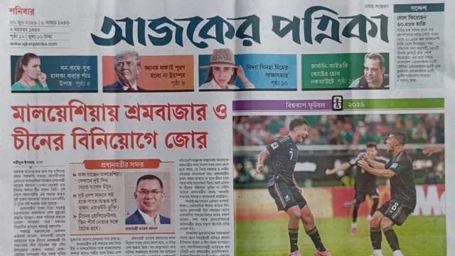 আজকের পত্রিকা