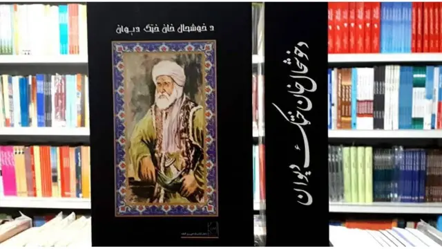 خوشحال خان دیوان