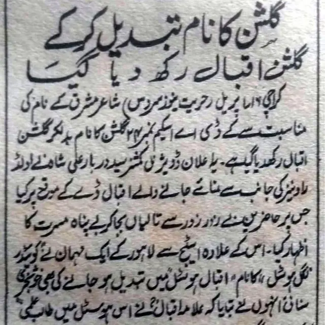 گلشن اقبال