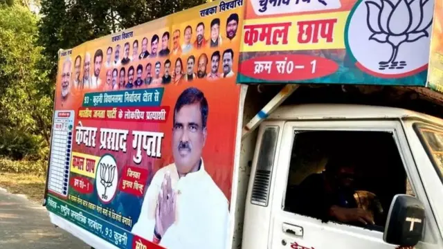 बीजेपी का प्रचार वाहन