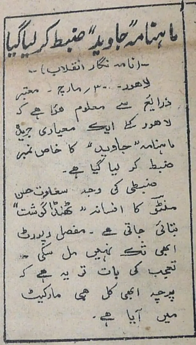 रोज़नामा इंकलाब में प्रकाशित कहानी