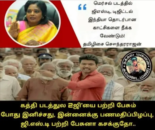 மெர்சலை விமர்சித்த தமிழிசை, தமிழிசையை விமர்சிக்கும் இணையவாசிகள்