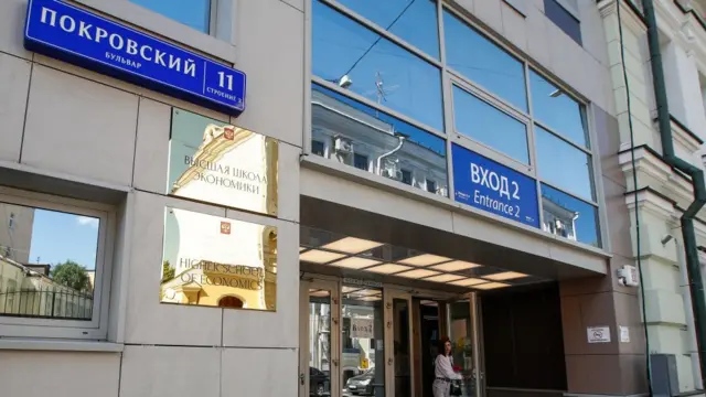 La Escuela Superior de Economía de Moscú