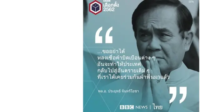 ประยุทธ์