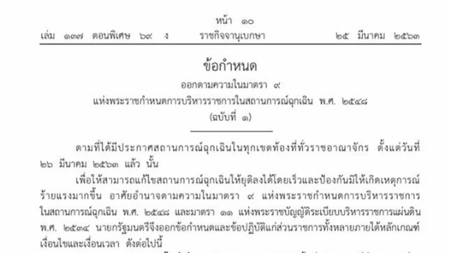 ราชกิจจานุเบกษา