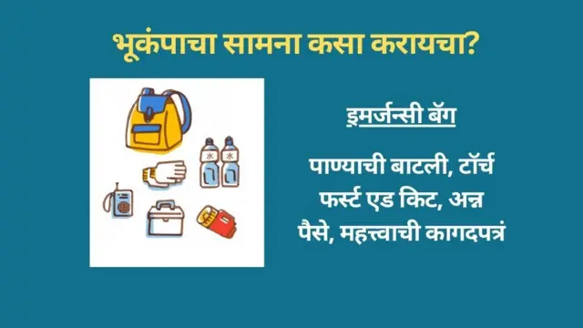 इमर्जन्सी बॅग