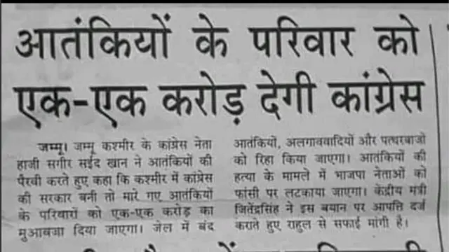 పత్రికా కథనం: తీవ్రవాదుల కుటుంబాలకు కోటి రూపాయల పరిహారం ప్రకటించిన కాంగ్రెస్