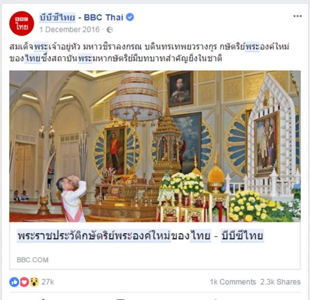 แคปหน้าจอข่าวพระราชประวัติ ร. 10