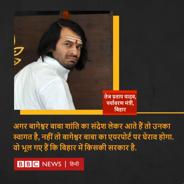 बिहार के पर्यावरण मंत्री तेज प्रताप यादव