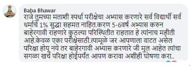 बाबा भवर