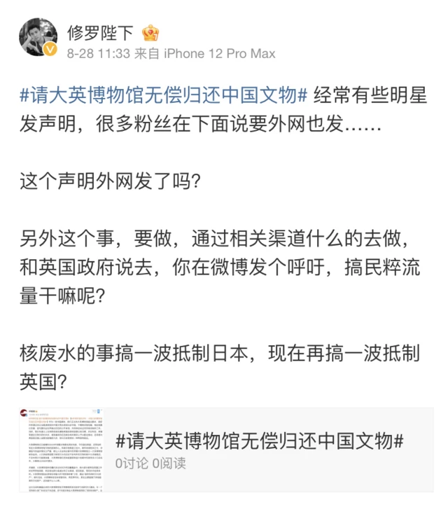 修羅陛下微博截屏(28/8/2023)