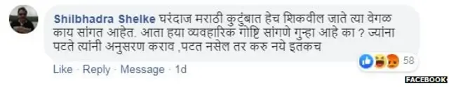 अपर्णा रामतीर्थकर, फेसबुक पोस्ट