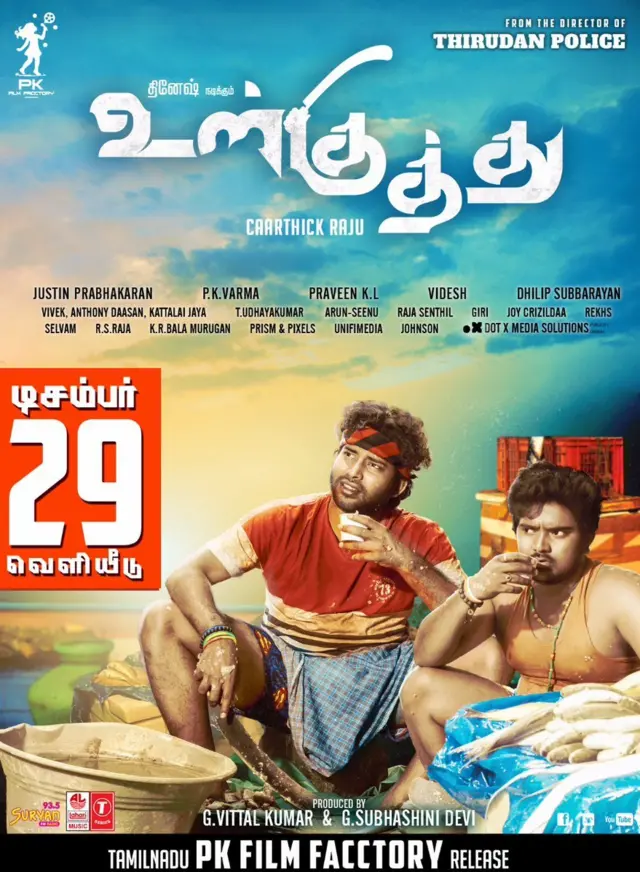 திரைவிமர்சனம்: உள்குத்து