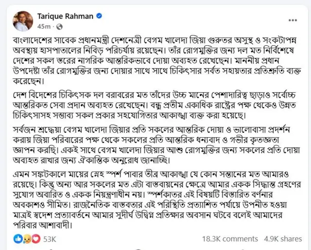 মায়ের স্বাস্থ্য ও দেশে ফেরা প্রসঙ্গে তারেক রহমানের স্ট্যাটাস