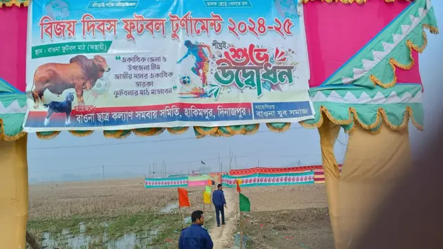 বিজয় দিবস উপলক্ষে ফুটবল ম্যাচের আয়োজন করা হয়েছিলো দিনাজপুরে