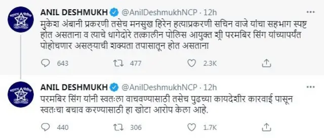 परमबीर सिंह, अनिल देशमुख