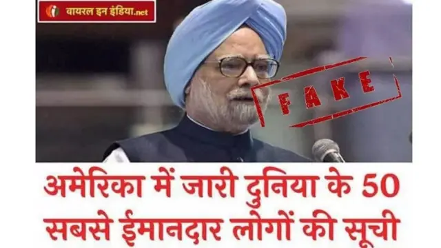 फेक न्यूज