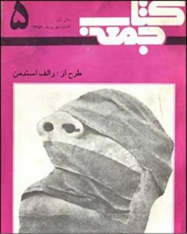 روی جلد کتاب جمعه، شماره پنجم