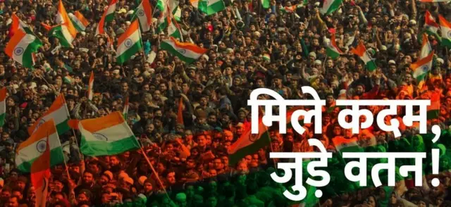 भारत जोड़ो