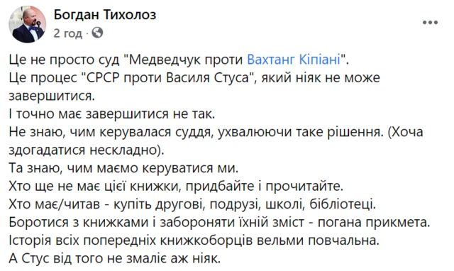 Богдан Тихолоз