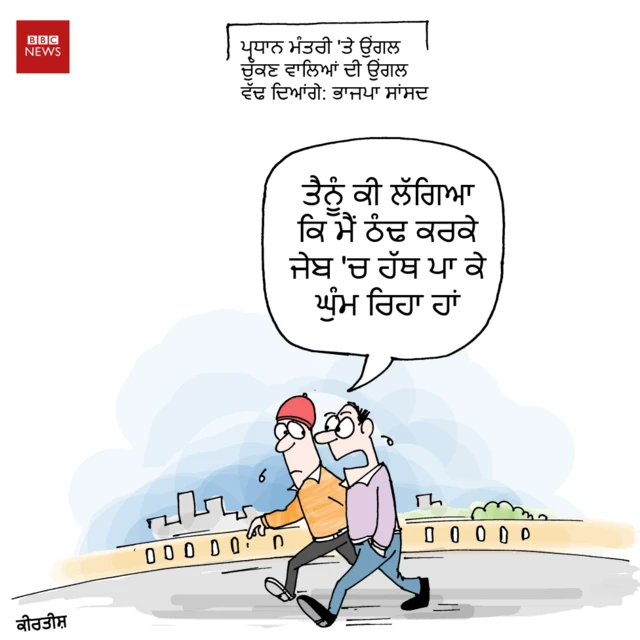 ਕੀਰਤੀਸ਼ ਕਾਰਟੂਨ