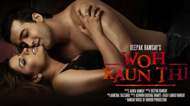 वो कौन थी