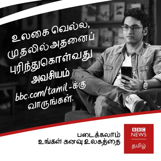 படைக்கலாம் உங்களது கனவு உலகத்தை பிபிசி தமிழ் Make More of Your World