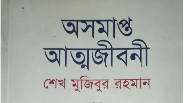 শেখ মুজিবুর রহমান