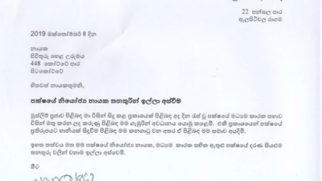 ඉල්ලා අස්වීමේ ලිපිය
