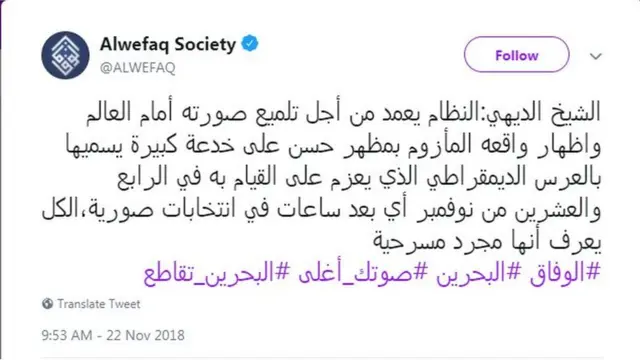 تغريدة لجمعية الوفاق