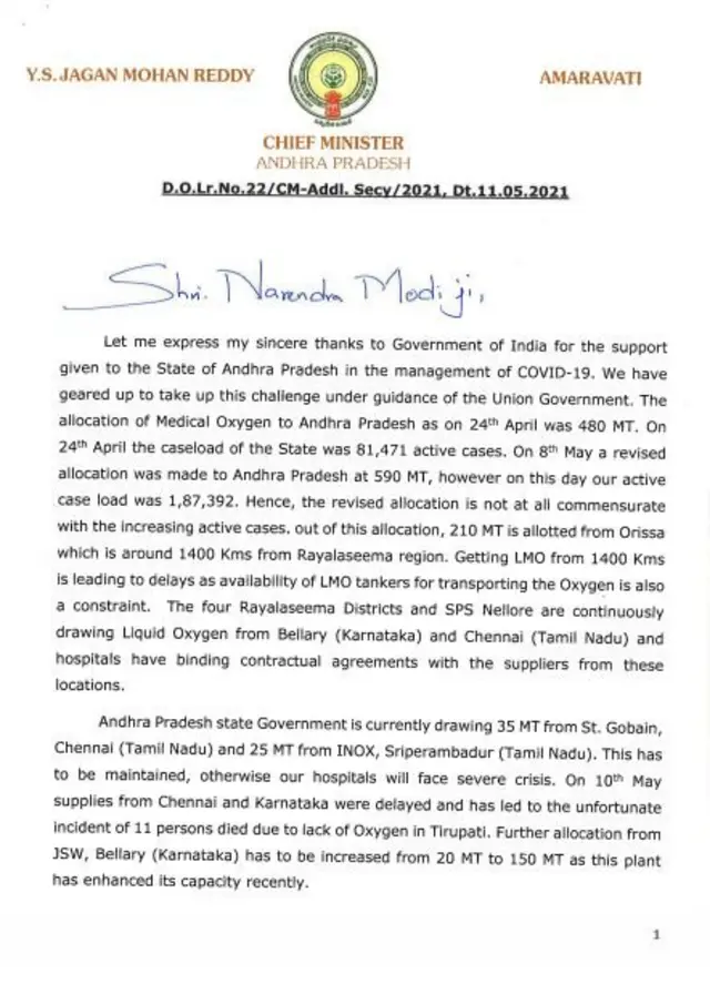 జగన్ లేఖ