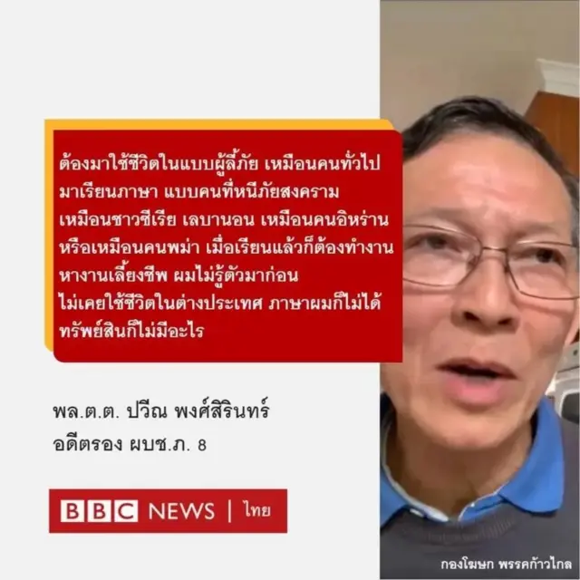 โควตพิกของ พล.ต.ต. ปวีณ