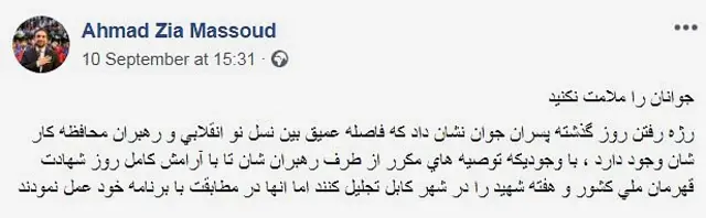 احمدضیا مسعود