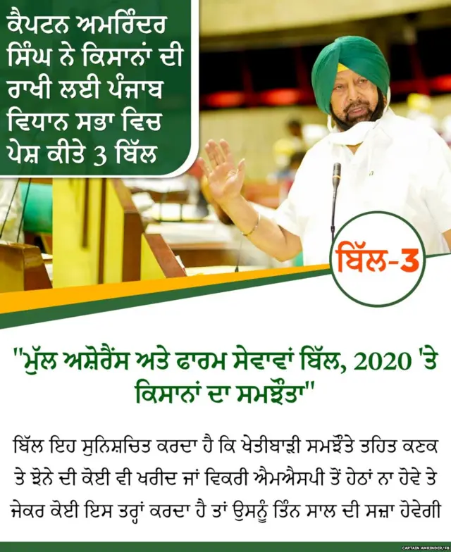 ਪੰਜਾਬ ਸਰਕਾਰ ਦਾ ਖੇਤੀ ਬਿੱਲ-3