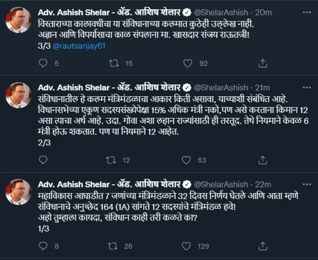 आशिष शेलार