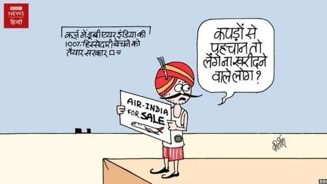 टाटा, एअर इंडिया, विमान कंपनी