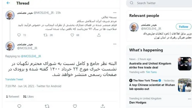 توییتر مصلحی