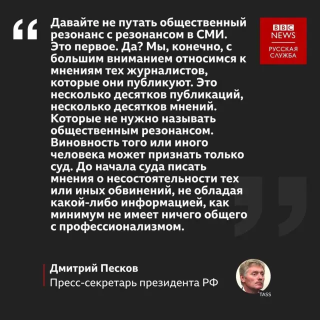 цитата Пескова