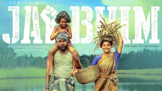 જયભીમ ફિલ્મ