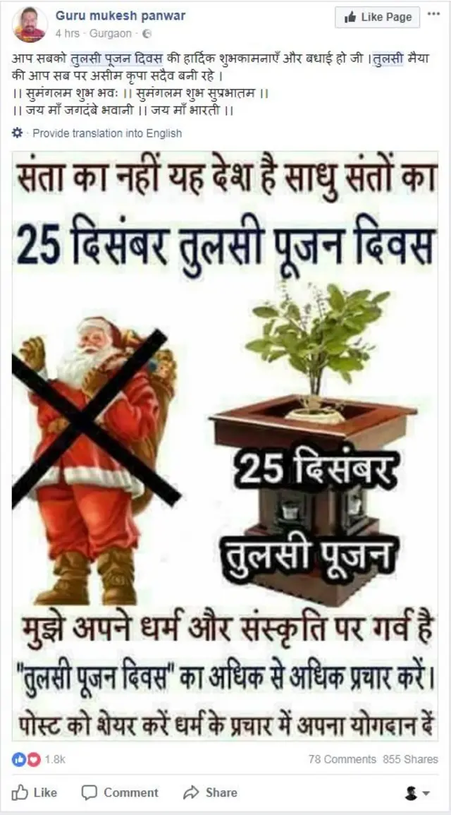 फ़ेसबुक पर शेयर किया गया क्रिसमस विरोधी पोस्टर.