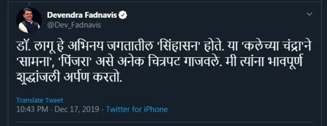 देवेंद्र फडणवीस यांचं ट्वीट