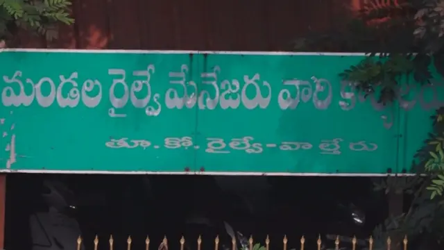 వాల్తేరు