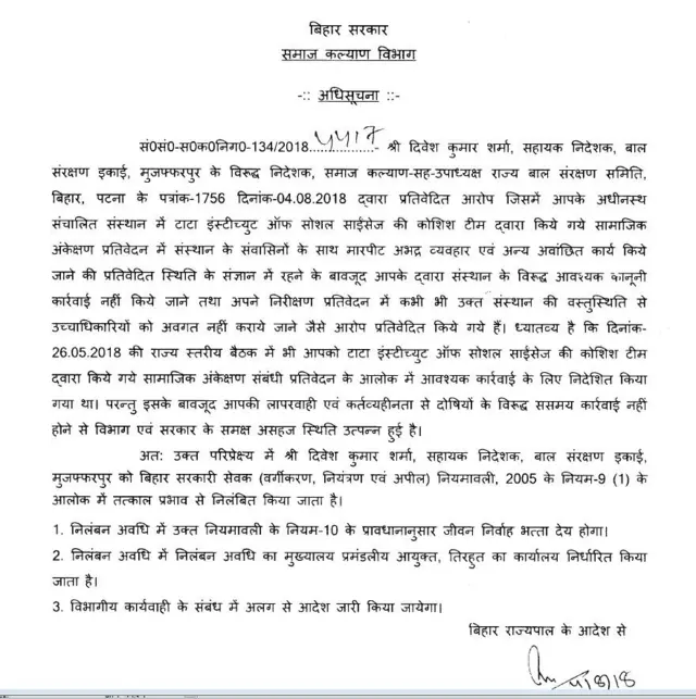 मुज़फ़्फ़रपुर बालिका गृह