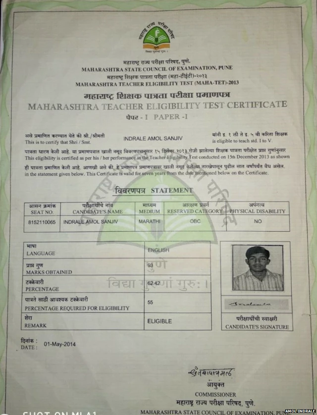 2013 साली अमोल TET परीक्षा उत्तीर्ण झाला.