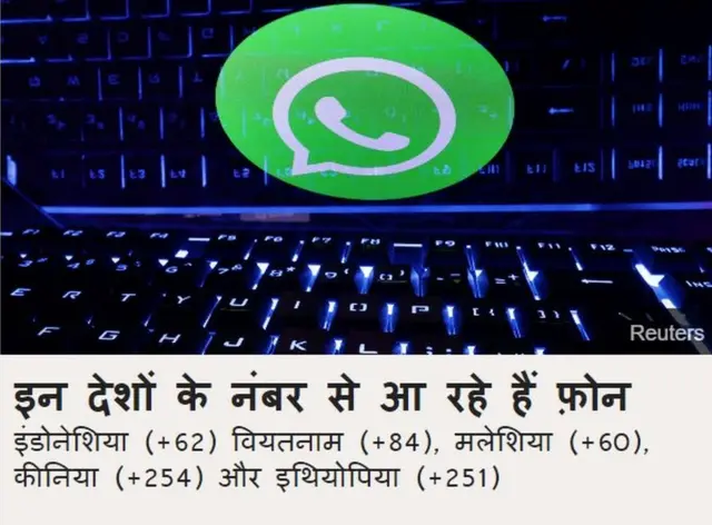 विदेशों से व्हाट्सऐप पर क्यों आ रहे हैं कॉल्स?