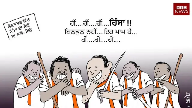 ਬੀਬੀਸੀ ਪੰਜਾਬੀ ਕਾਰਟੂਨ ਪਲੇਟ