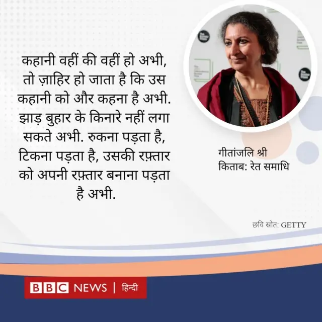 गीतांजलि श्री