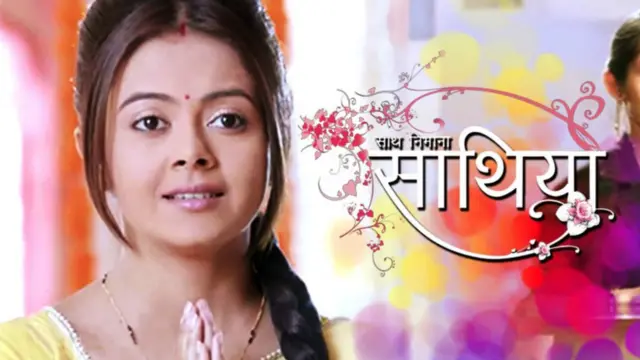 साथ निभाना साथिया