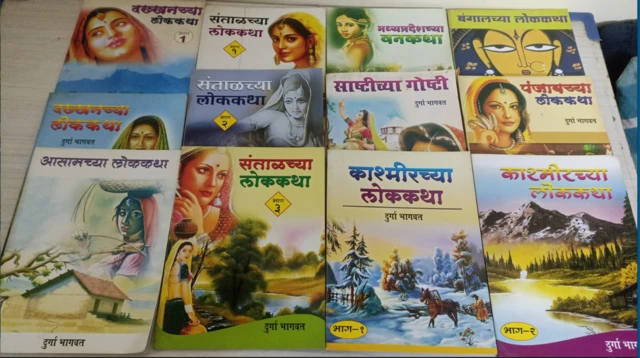 लोककथा पुस्तक